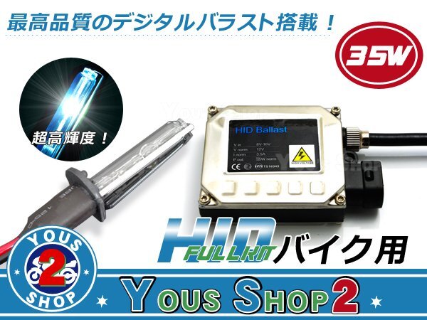 バイク HID H7 フォーサイト MF04 6000K 純正交換 35W 小型拍卖