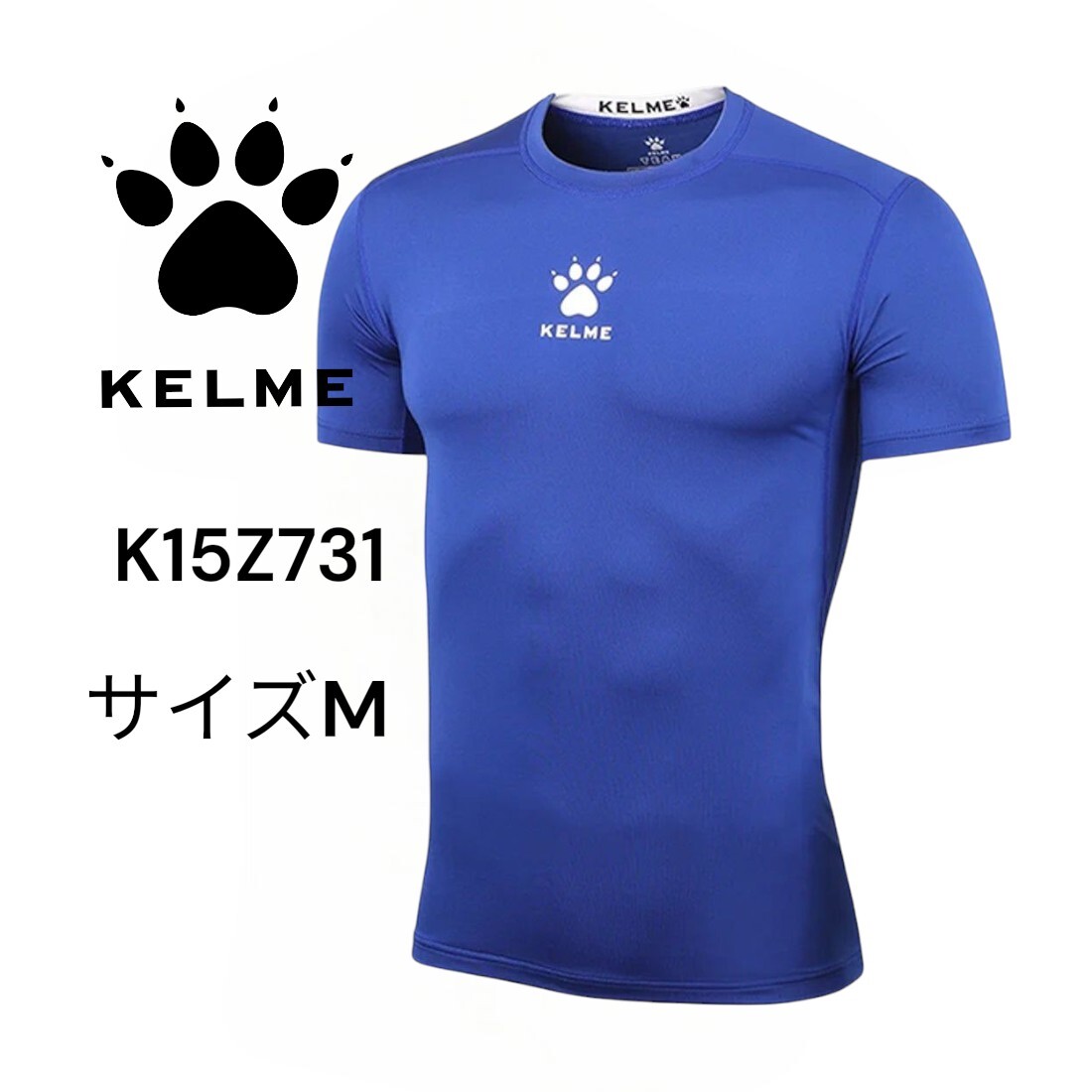 【新品特価!定価3080円が%OFF!】KELMEケレメ/サッカー/フットサル 半袖インナーシャツ ショートスリーブインナーシャツ K15Z731拍卖