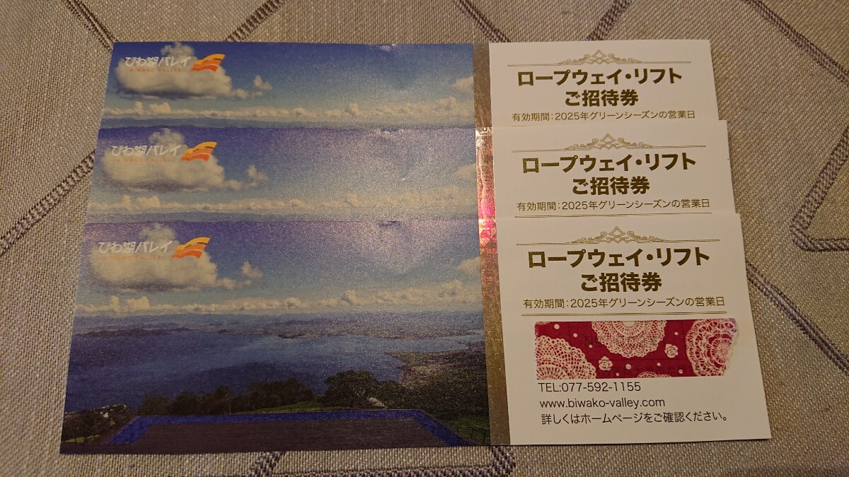 びわ湖バレイチケット拍卖