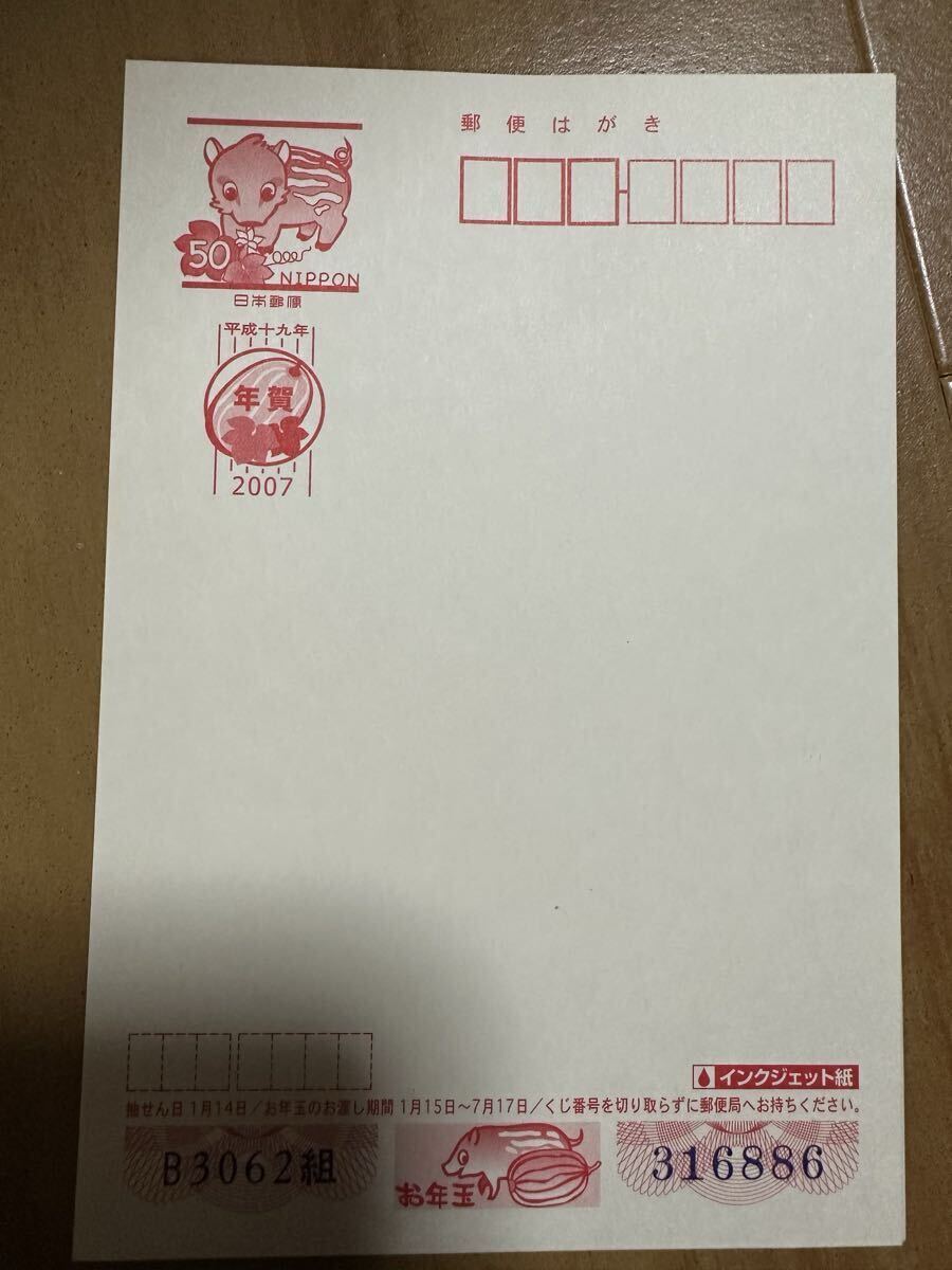 2007年 年賀はがき 50円はがき 平成19年 未使用はがき うりぼう インクジェット紙はがき 7枚セット拍卖