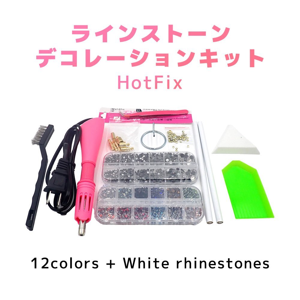ラインストーン ホットフィックス デコレーションキット 12色 4248ストーン デコペン ハンドメイド拍卖