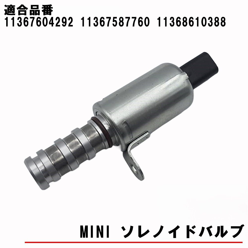 【送料無料】VANOS バノス ソレノイドバルブ ミニ クーパー【R55 R56 R57 R58 R59 R60 R61】11368610388 11367604292 11367587760 MINI拍卖