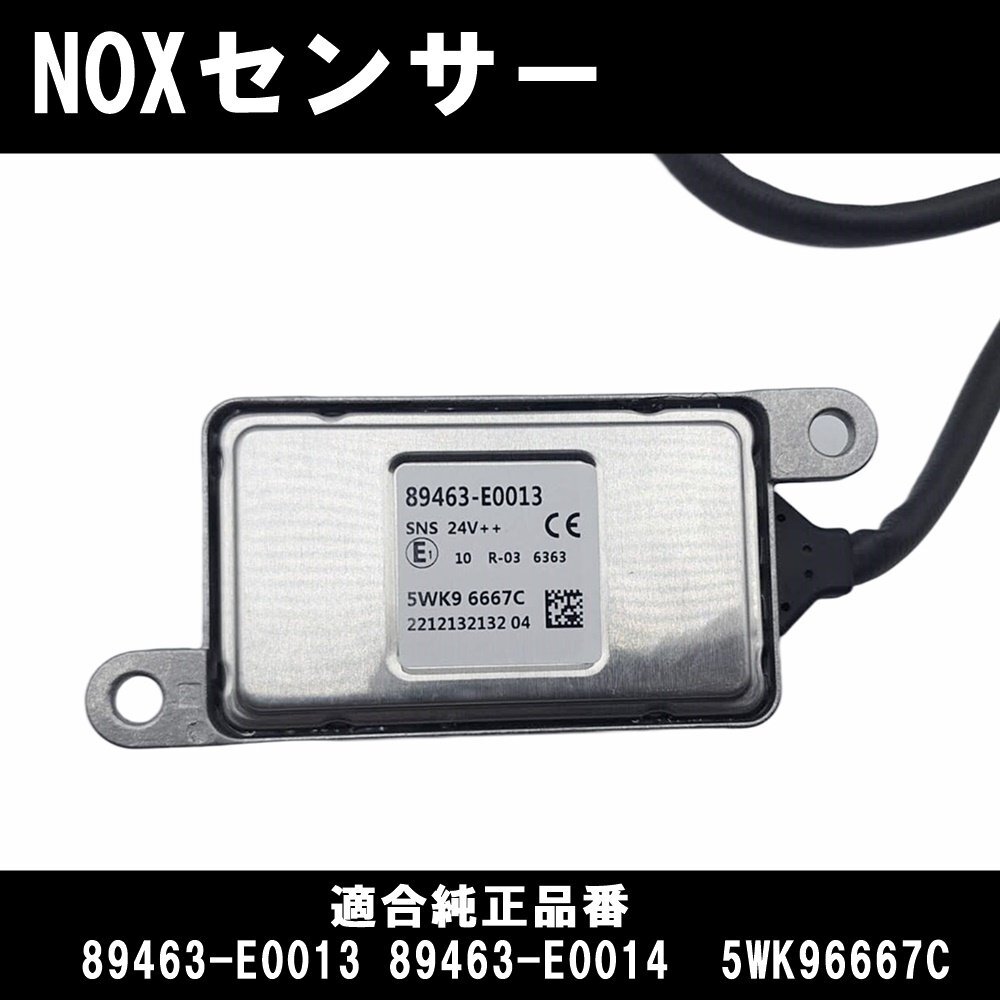 HINO 日野ディーゼル トラック レンジャー NOXセンサー ノックスセンサー 窒素酸化物センサー 5WK96667C 89463-E0013拍卖