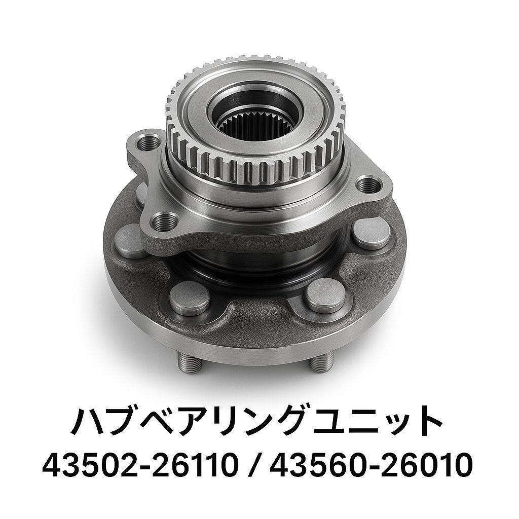 ハイエース 200系 4WD trh200 kdh200 フロントハブ assy ハブベアリングユニット 組み込み済 左右共通 1個 43502-26110 43560-26010拍卖