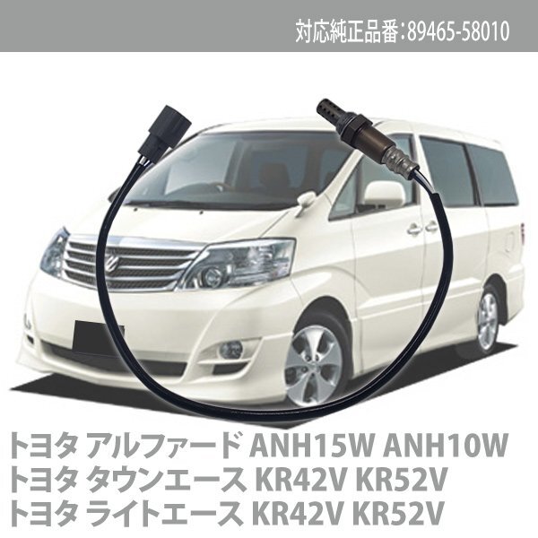 アルファード(ANH15W ANH10W)/タウンエース(KR42V KR52V)/ライトエース(KR42V KR52V) トヨタ O2センサー 純正品番:89465-58010拍卖