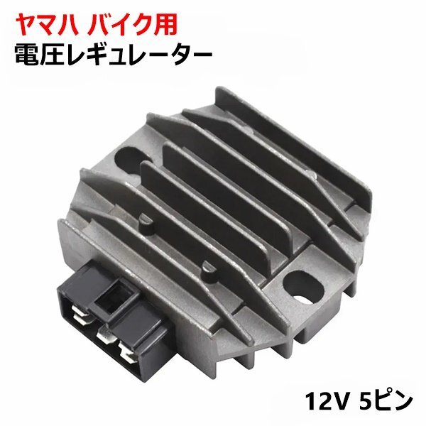 ヤマハ 純正互換 レギュレーター レギュレター /新品 XJR400 XJR400R SRX400 3VN ドラッグスター400 4TR 送料無料拍卖