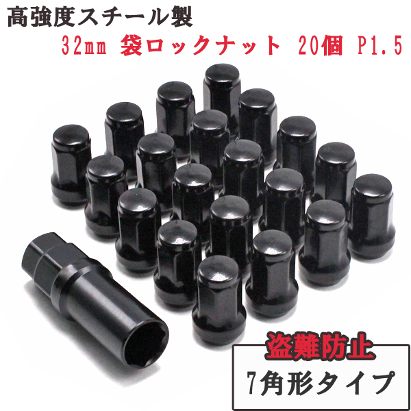 盗難防止 ヘプタゴン スチール ホイールナット 20個 P1.5 ブラック アルファード ヴェルファイア 7角 【送料無料】拍卖