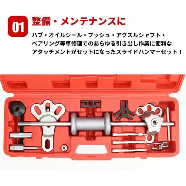 スライドハンマー ハブプーラー ベアリングプーラーセット ケース付 工具 アタッチメント拍卖