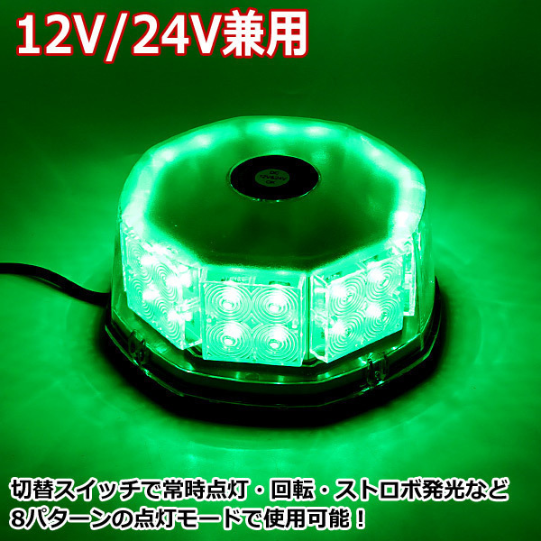 LED 回転灯 グリーン 32LED 12V 24V 緑 フラッシュビーコン 強力マグネット 作業灯 ストロボワーニング パトランプ 回転灯拍卖