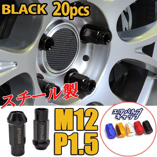 ホイールナット M12×P1.5 20個 スチール製 ロング 貫通型 自動車 レーシングナット トヨタ ホンダ マツダ 等 黒 ブラック 送料無料拍卖