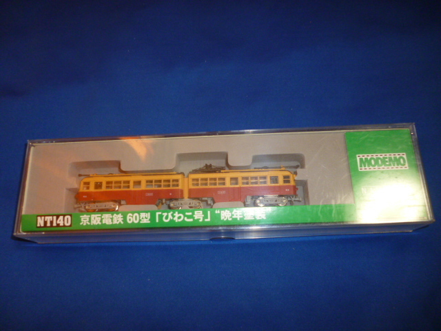 モデモ(ハセガワ) NT140 京阪電鉄 60型「びわこ号」 “晩年塗装”拍卖