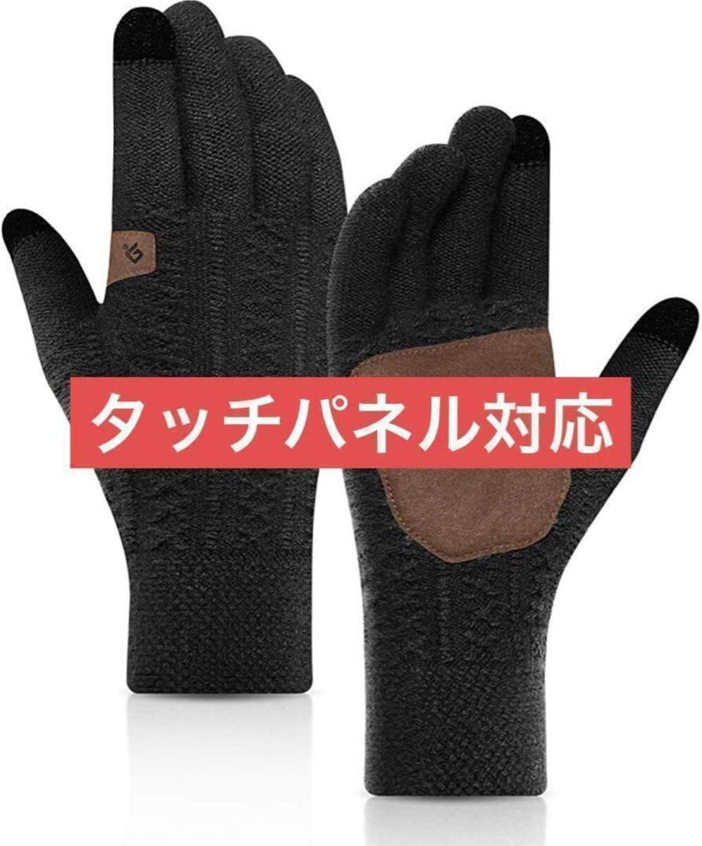 手袋 メンズ 暖かい ニット グローブ 防寒 保温 防風 厚手 黒 スマホ対応拍卖