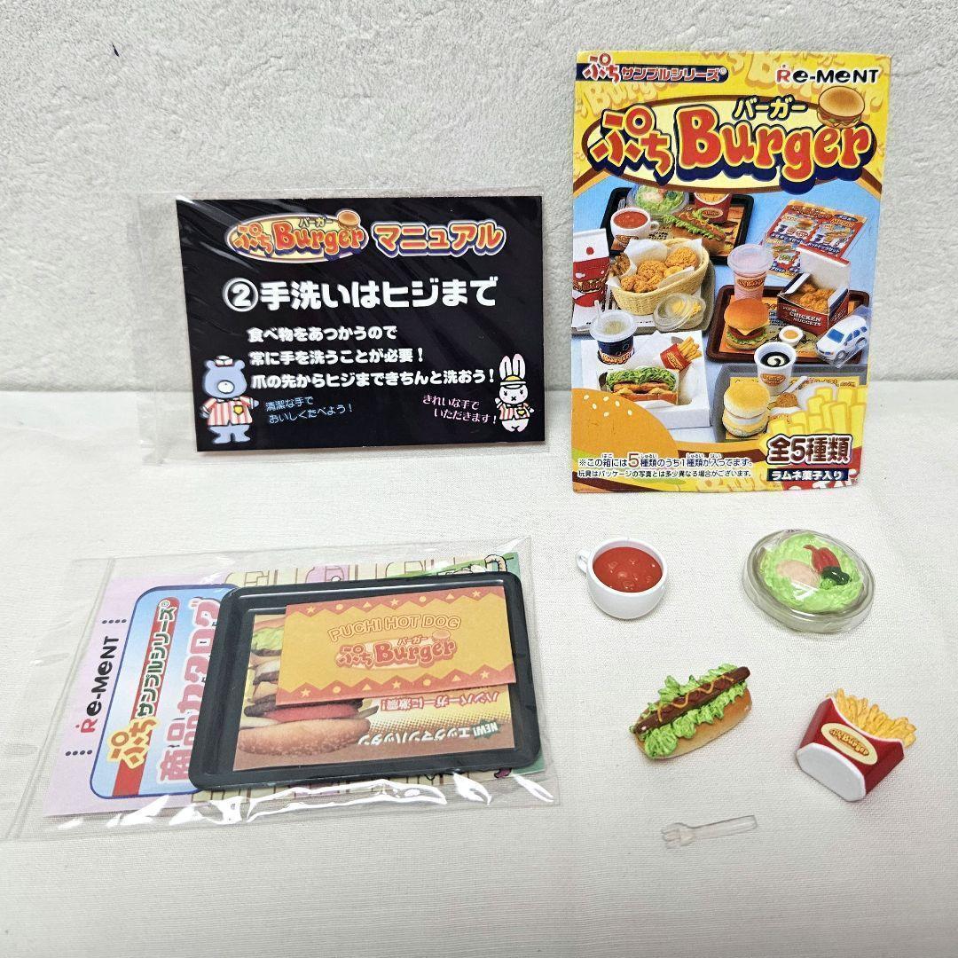 リーメント ぷちサンプルシリーズ ぷちBurger拍卖