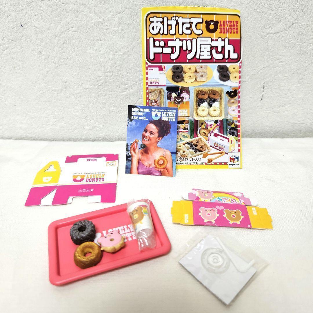 メガハウス あげたてドーナツ屋さん ミニチュア拍卖