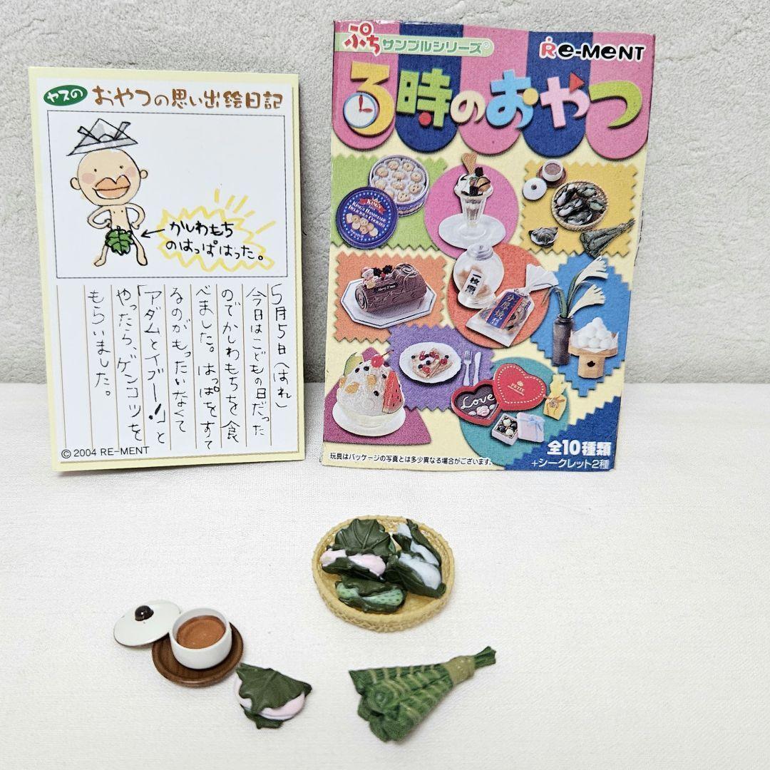 リーメント ぷちサンプルシリーズ 3時のおやつ拍卖