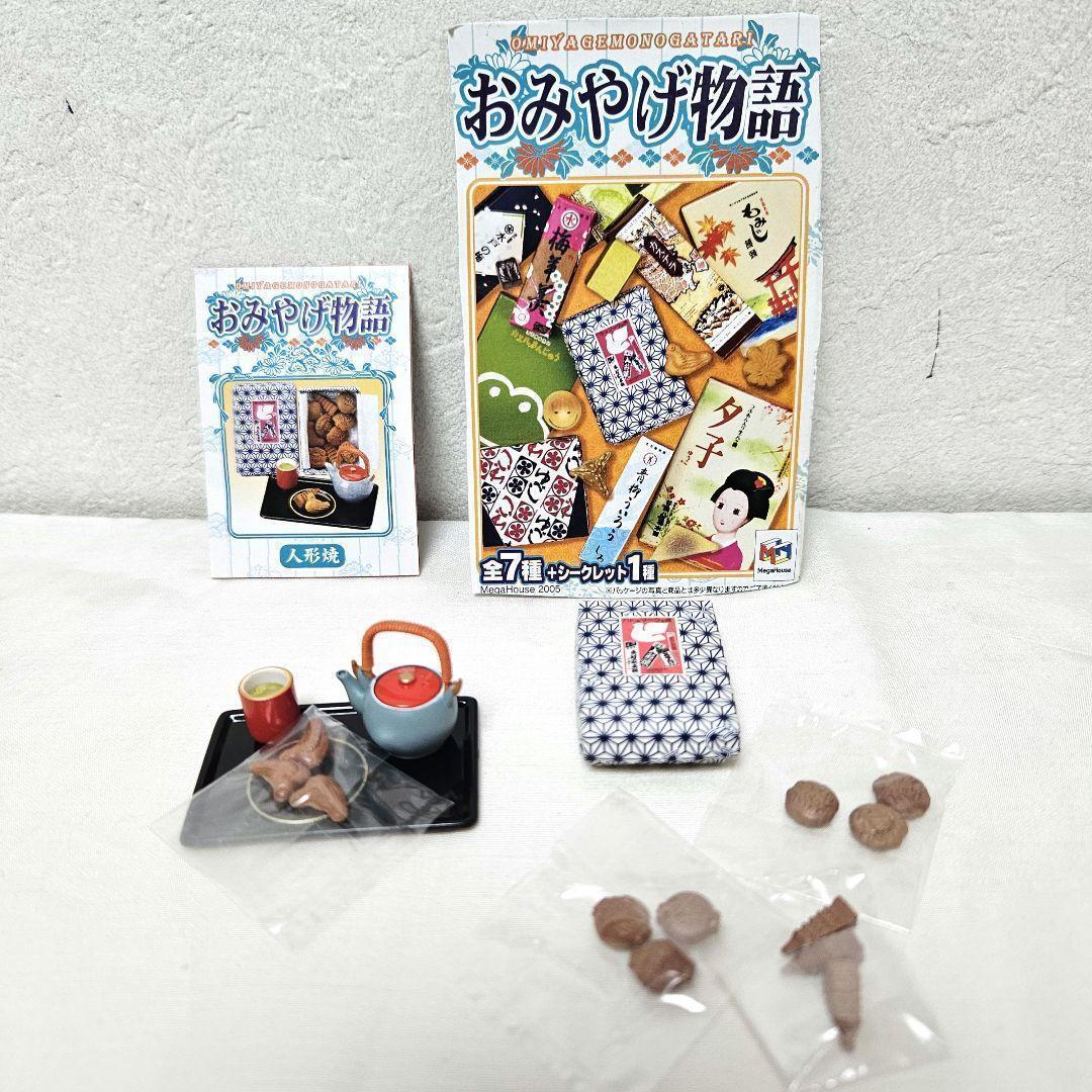 メガハウス おみやげ物語拍卖