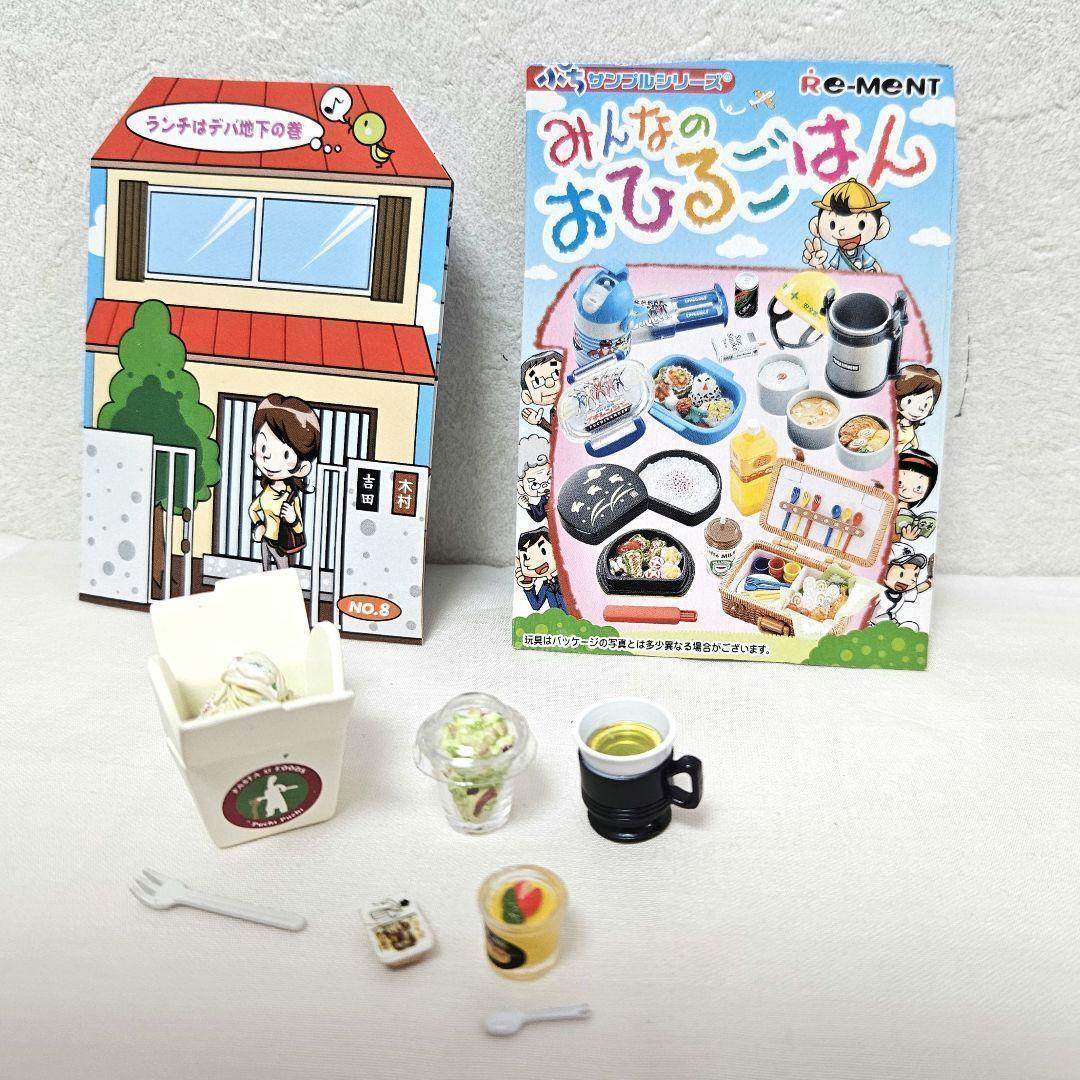 リーメント ぷちサンプルシリーズ みんなのおひるごはん拍卖