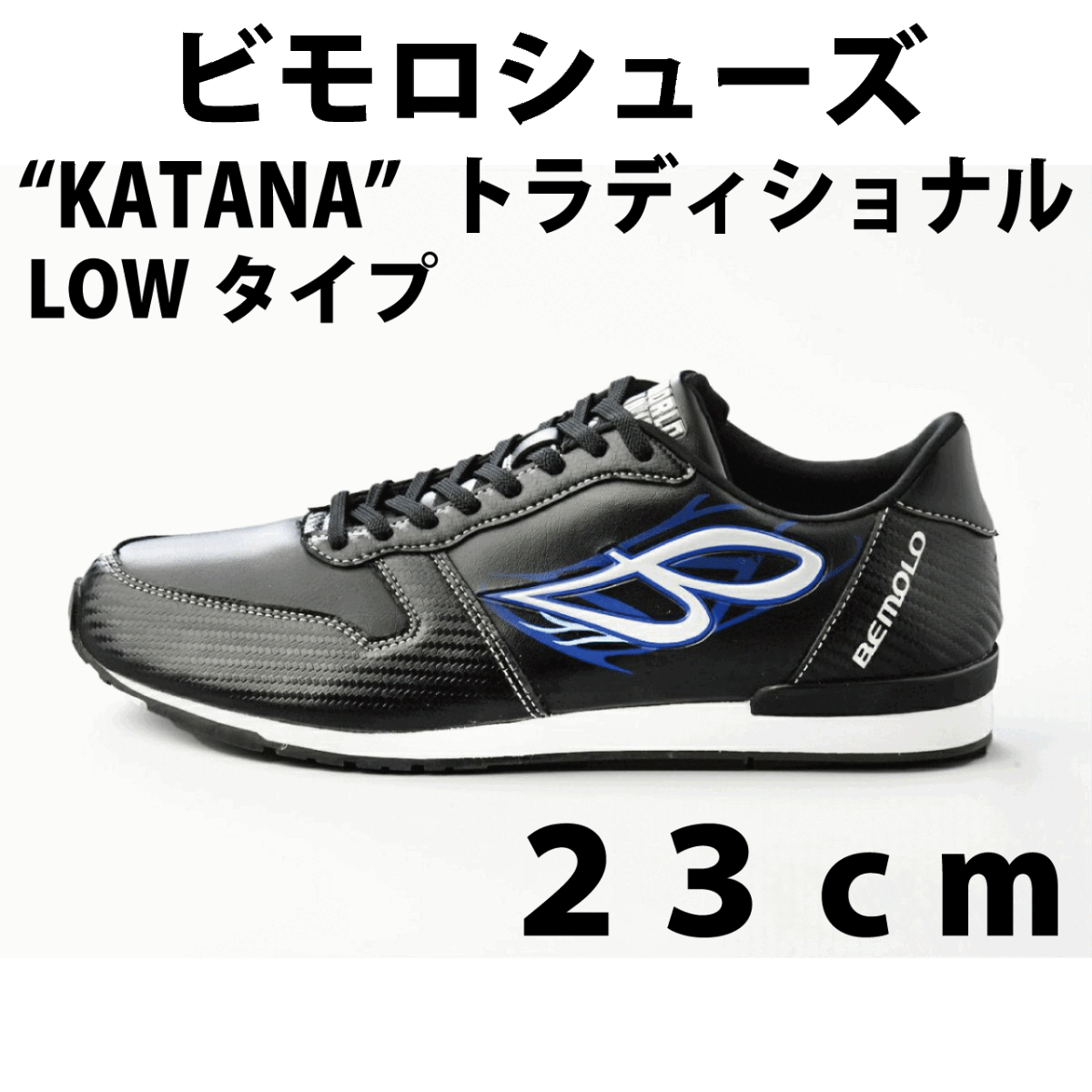 新品ビモロ 23cm KATANA トラディショナル ブラック ロータイプ 初動負荷トレーニング 初動負荷理論 イチロー 拍卖
