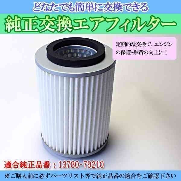 ジムニー JA22W (95/11-98/08) エアフィルター (純正品番:13780-79210)エアクリーナー スズキ 即納拍卖