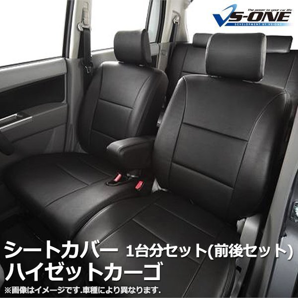 ハイゼットカーゴ S321V S331V (H24/02~) シートカバー ヘッド分割型 一台分セット ダイハツ 即納 送料無料 沖縄発送不可拍卖