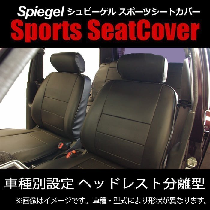 スクラムバン DG64V (H19.07~) マツダ シートカバー Spiegel シュピーゲル拍卖