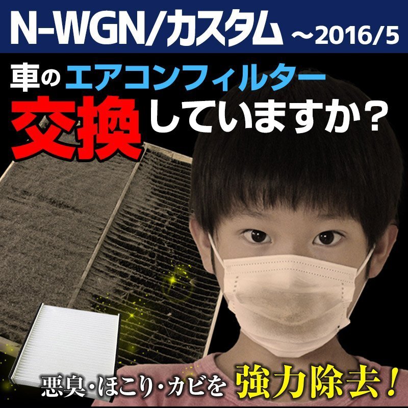 N-WGN/N-WGNカスタム JH1/JH2 H25.11~H28.5 エアコンフィルター ホンダ 80291-TY0-941 在庫処分 即納拍卖