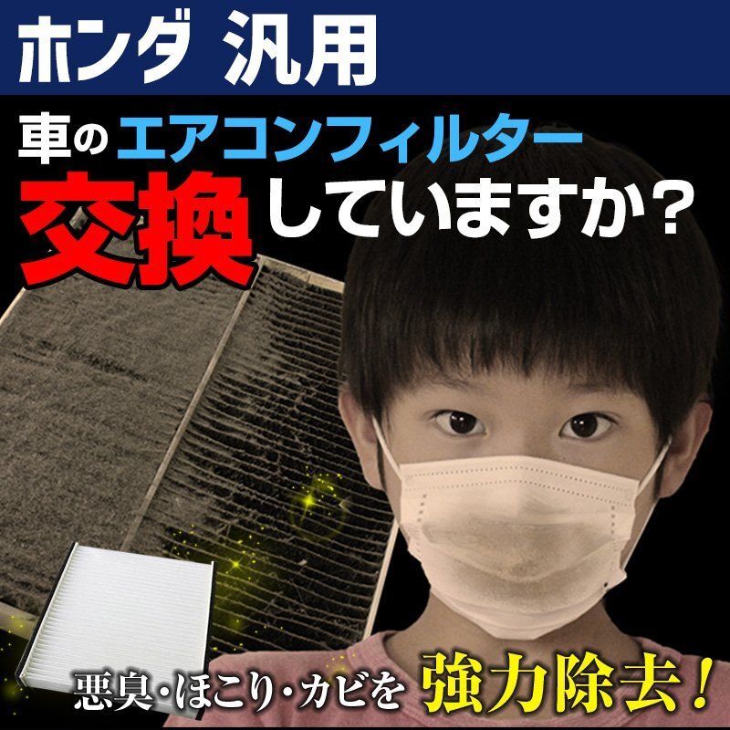 純正品番:80291-SAA-305 汎用 エアコンフィルター ホンダ 在庫処分 即納拍卖