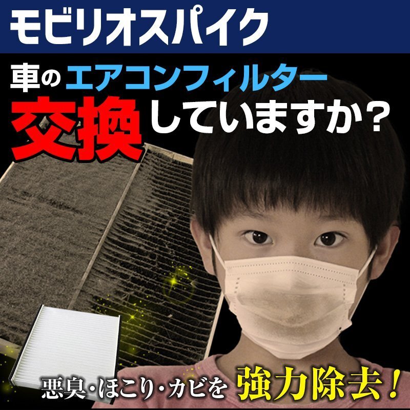 モビリオスパイク GK1/GK2 H14.09~H20.06 エアコンフィルター ホンダ 08R79-SAA-000B 在庫処分 即納拍卖