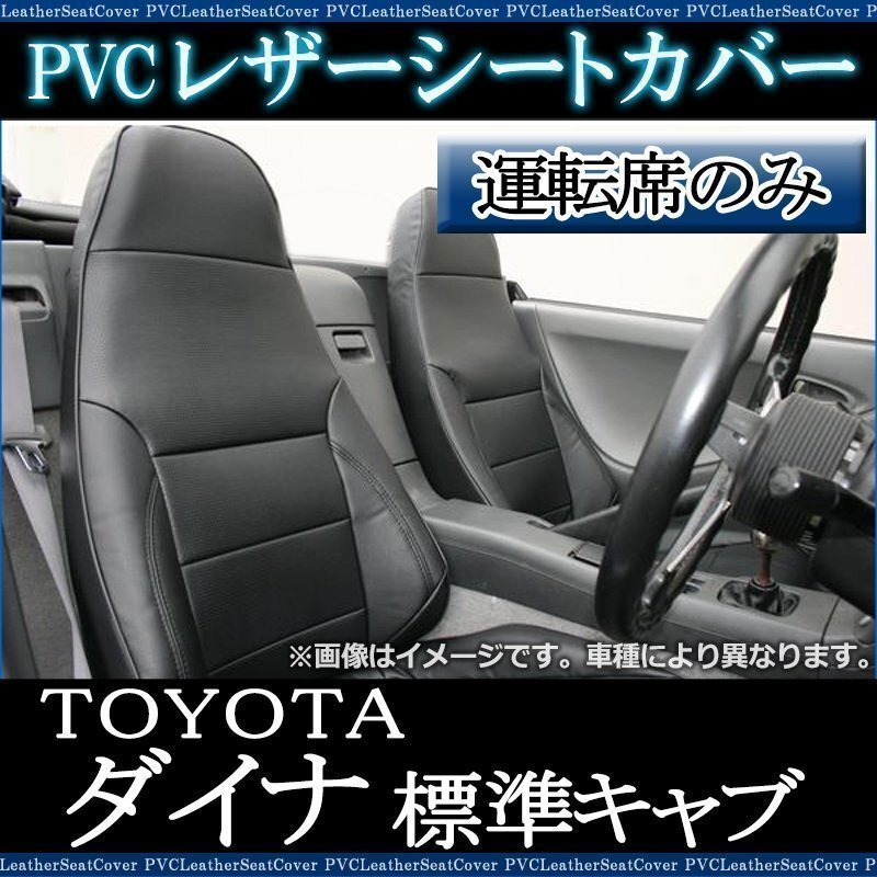 ダイナ 7型 標準 300~500系 (H11/05-23/06) 運転席 シートカバー ヘッドレスト一体 トヨタ 大型 トラック 即納 送料無料 沖縄発送不可拍卖