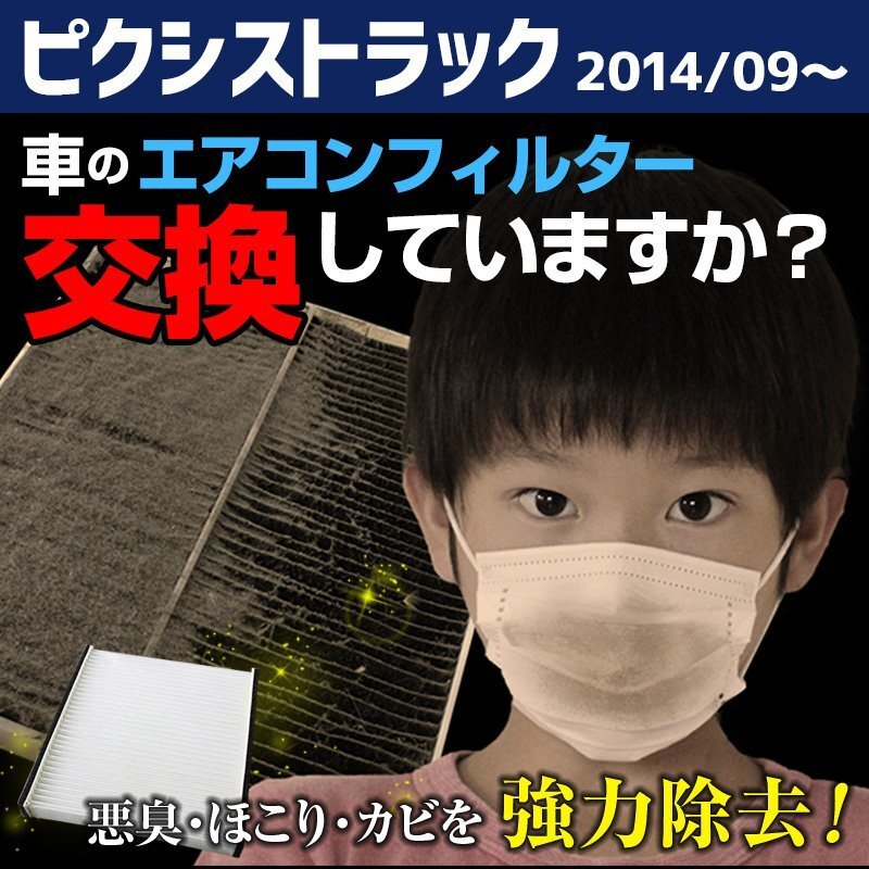 ピクシストラック S500 S510 (2014.09~) 純正品番:88568-B2030 エアコンフィルター トヨタ 在庫処分 即納拍卖