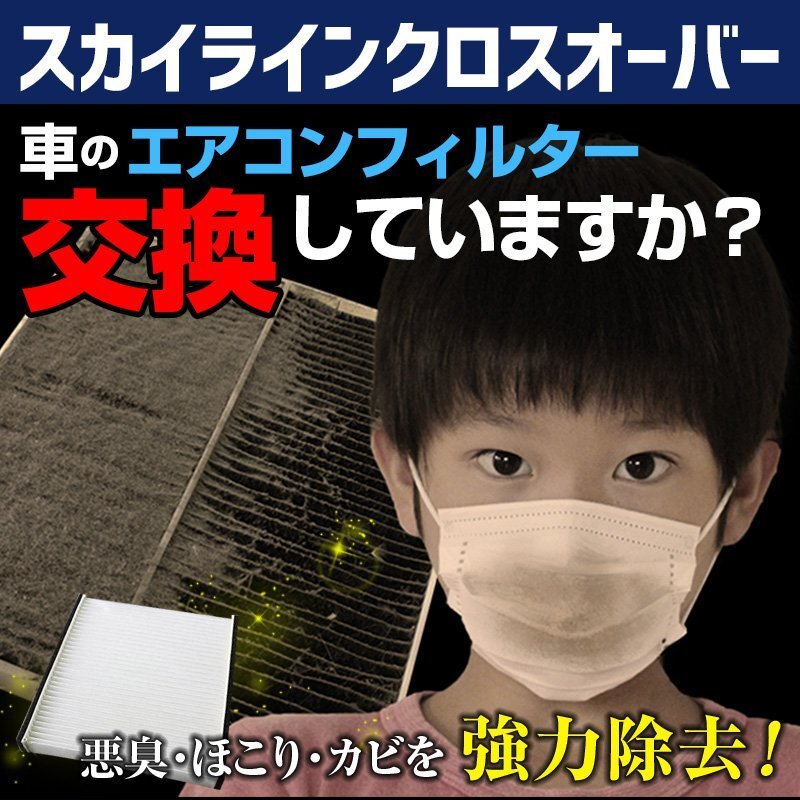 スカイラインクロスオーバー J50系 2009.07~ 27277-AR025 エアコンフィルター 日産 在庫処分 即納拍卖