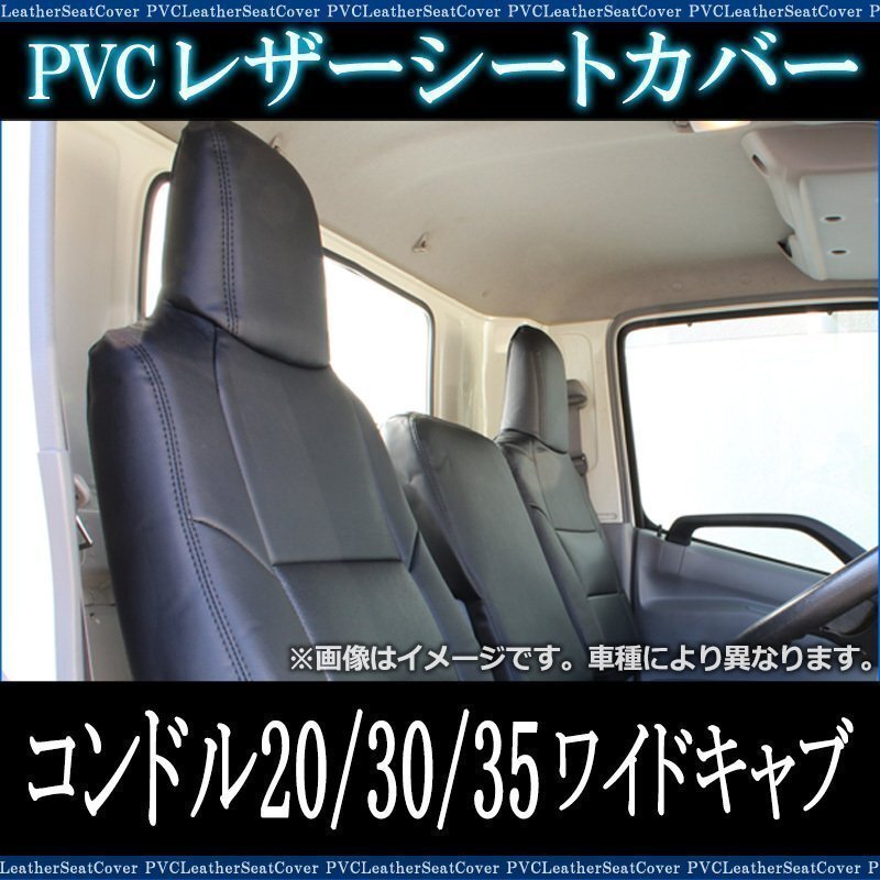 コンドル 20/30/35 ワイドキャブ BPR BPS BQR BQS (H05/08~H18/12) シートカバー フロント ヘッド一体 即納 送料無料 沖縄発送不可拍卖