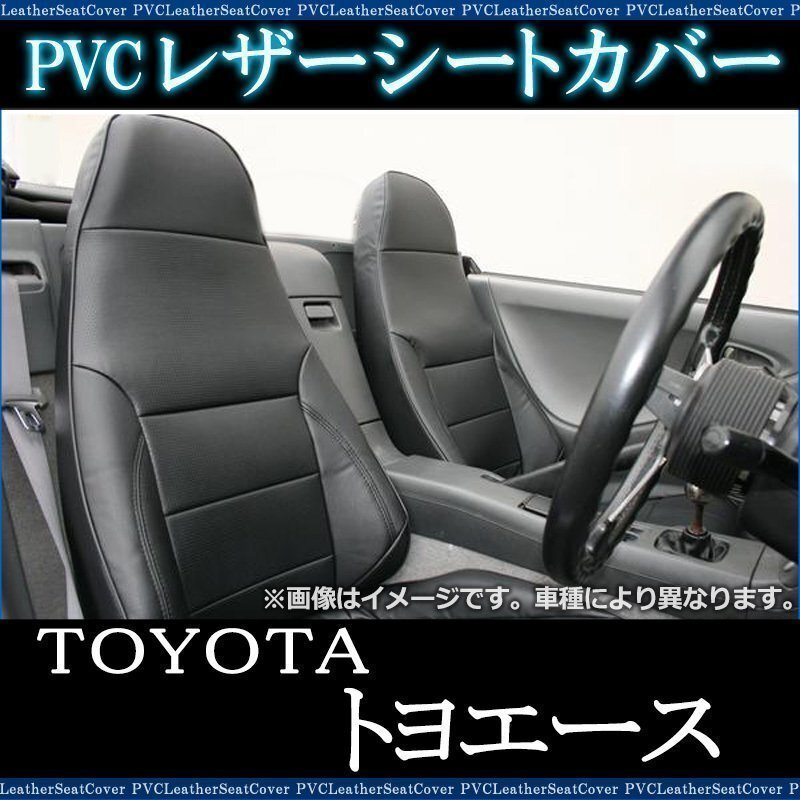 トヨエース 8型 標準キャブ 600系 (H23/07~H31/04) シートカバー ヘッドレスト一体型 トヨタ 即納 送料無料 沖縄発送不可拍卖