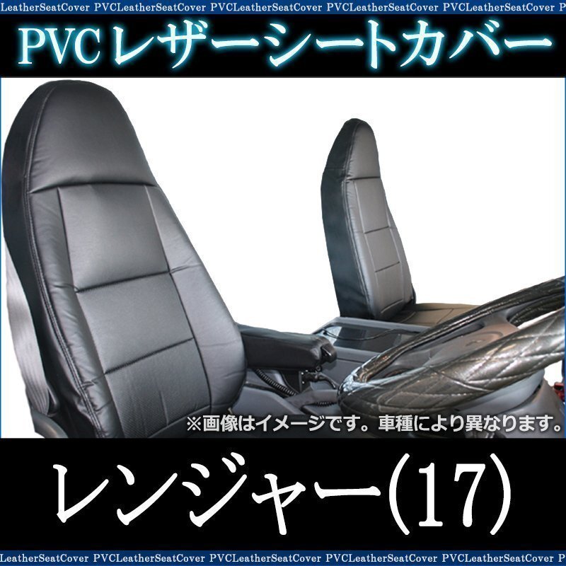 レンジャー(17)高機能シート(H29.05-) シートカバー ヘッドレスト一体型 日野 即納 送料無料 沖縄発送不可拍卖