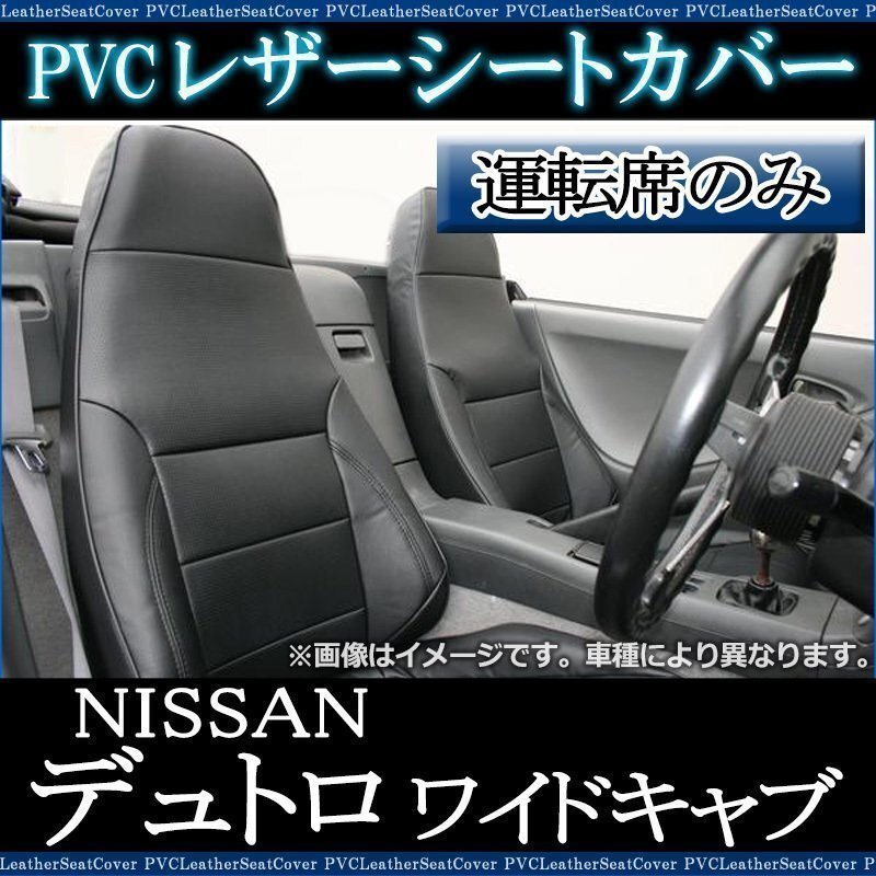 デュトロ (AIR LOOP) ワイド 700系 (H23/07-) 運転席 シートカバー ヘッド一体型 内装 大型 トラック 日野 即納 送料無料 沖縄発送不可拍卖