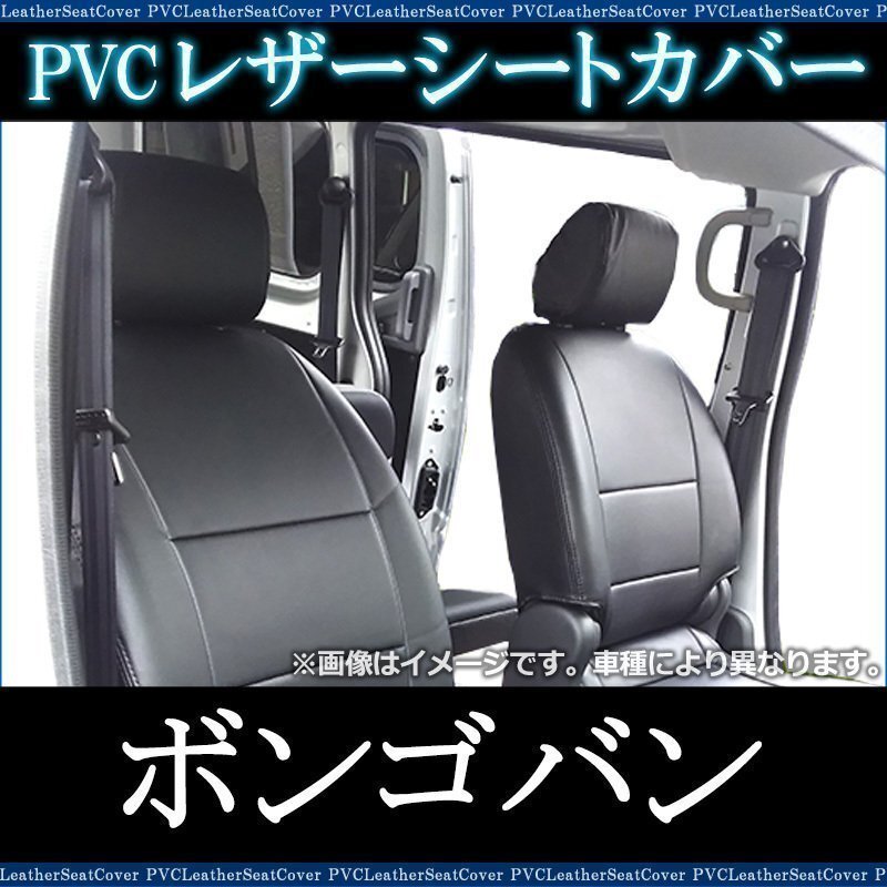 ボンゴバン SKP2V SKP2M SLP2M SLP2V (H.24/6~R.2/5) シートカバー ヘッド分割型 マツダ 防水 難燃性 即納 送料無料 沖縄発送不可拍卖
