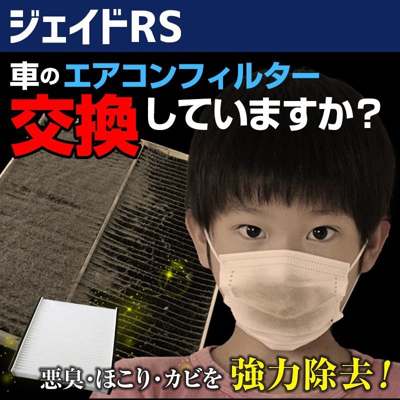 ジェイドRS FR5 H27.5~ エアコンフィルター ホンダ 80291-T6A-J01 在庫処分 即納拍卖