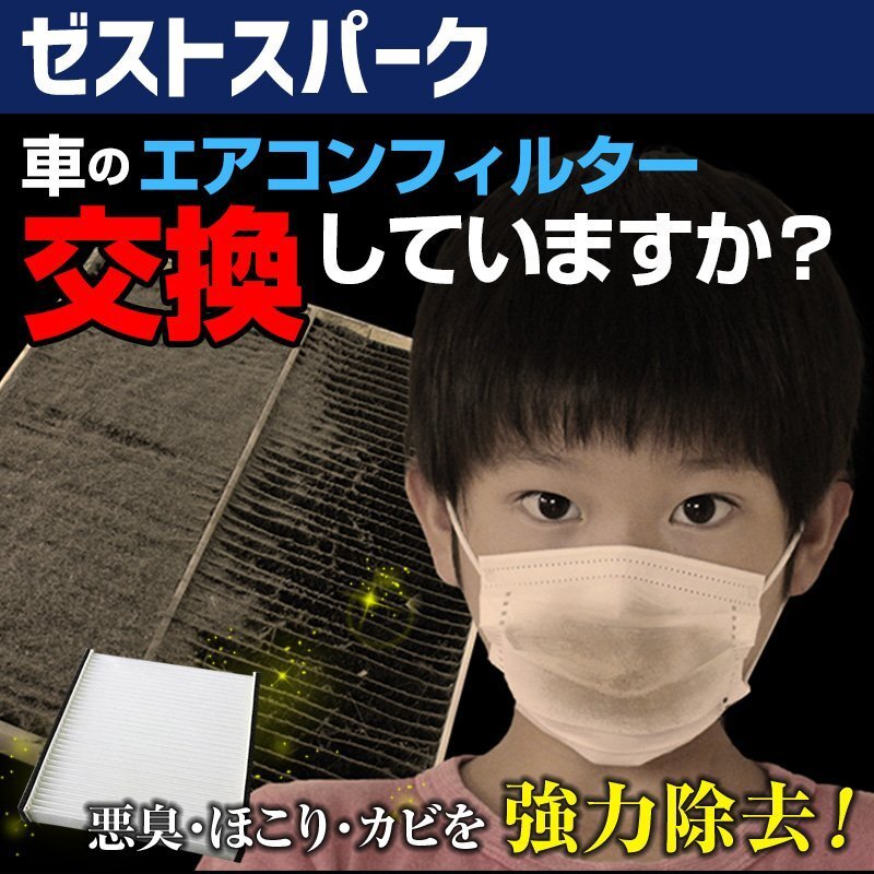 ゼストスパーク JE1/JE2 H20.12~H24.11 エアコンフィルター ホンダ 80291-SAA-J71 在庫処分 即納拍卖