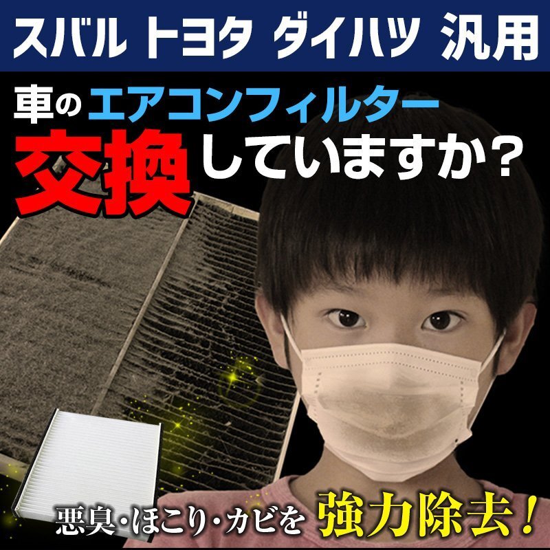 純正品番:88568-B2030 汎用 スバル エアコンフィルター トヨタ ダイハツ 在庫処分 即納拍卖