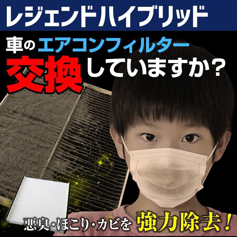 レジェンドハイブリッド KC2 H17.2- エアコンフィルター ホンダ 80291-T6A-J01 在庫処分 即納拍卖