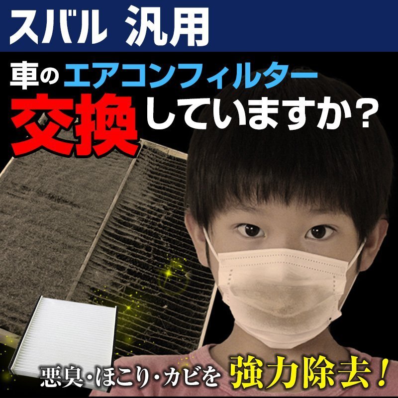 純正品番:X7288AJ000 汎用 エアコンフィルター スバル 在庫処分 即納拍卖