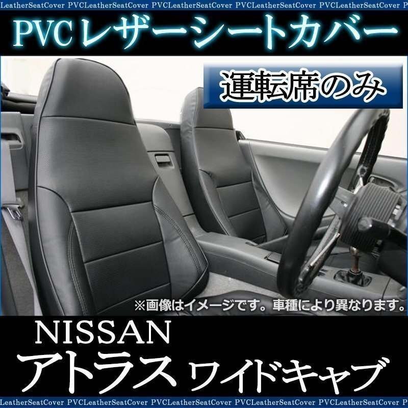 NT450アトラス 5型 ワイドキャブ H44系 FEB カスタム (H25/1-28/3) 運転席 シートカバー ヘッド一体 トラック 即納 送料無料 沖縄発送不可拍卖