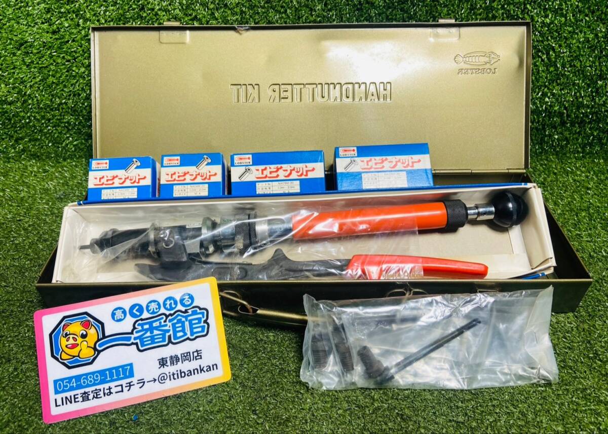 静)★未使用保管品/エビナット多数 エビ印★LOBSTER ロブスター ハンドナッター キット HN-006 領収可 n1107-1-4b拍卖