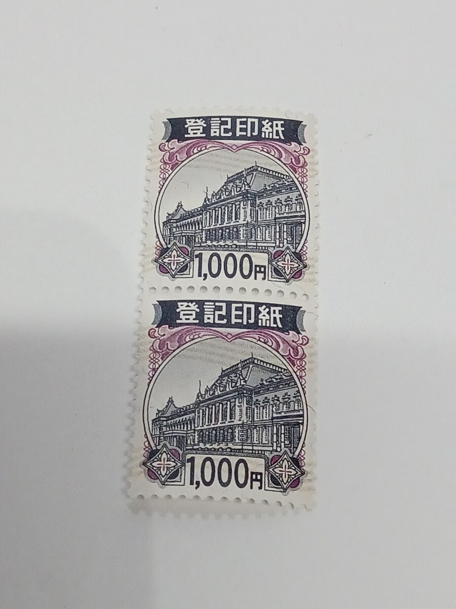 登記印紙 バラ 2000円分 1000円×2枚拍卖