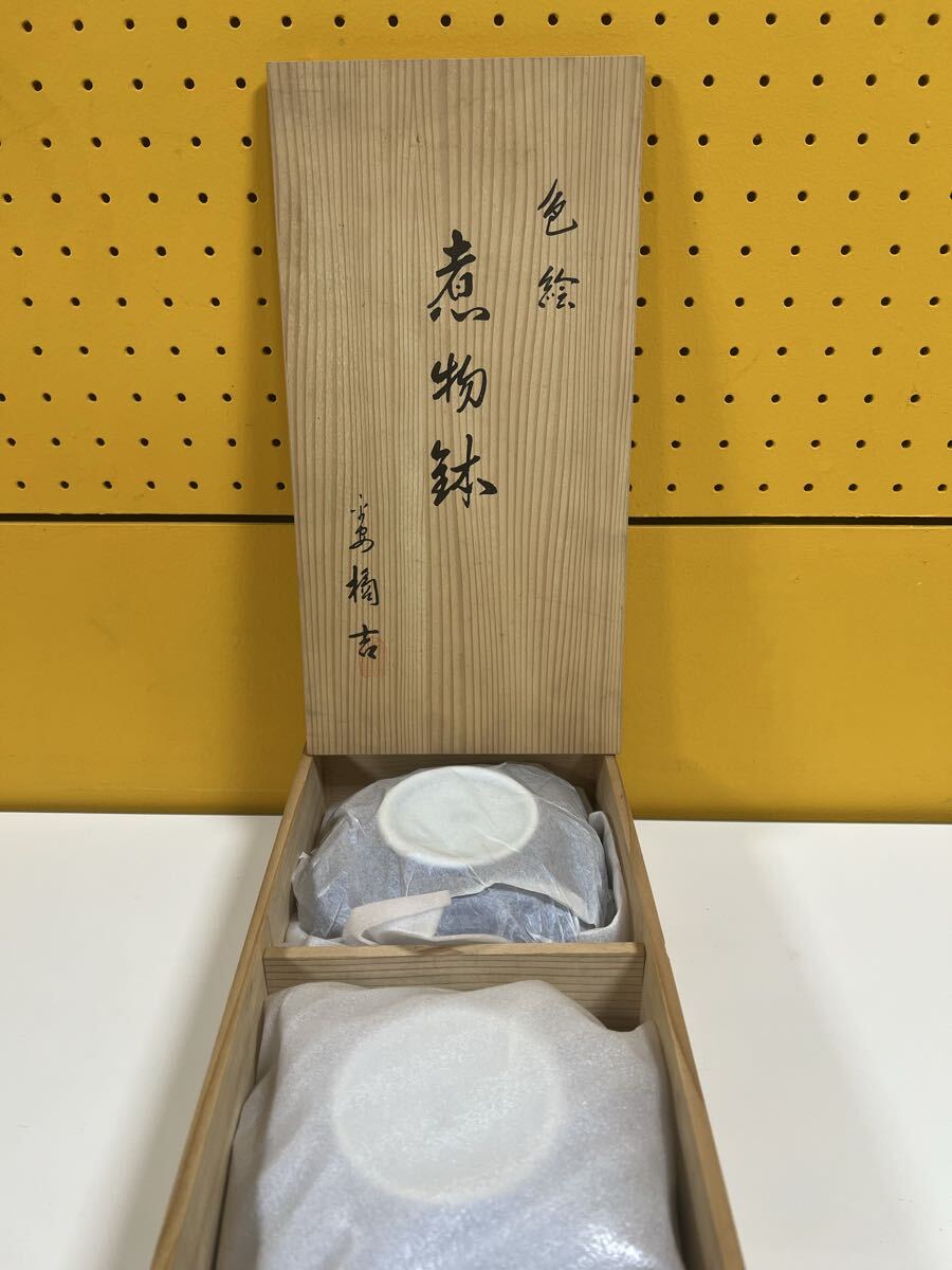 橘吉 たちきち 陶器 皿 箱入り 未使用品 現状品 保管品拍卖