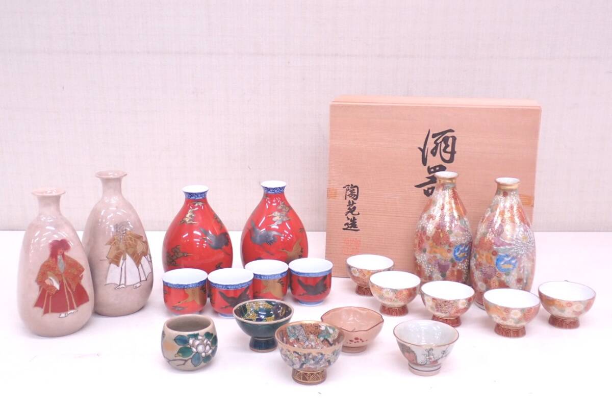 九谷焼 酒器 まとめ 徳利 猪口 作家物 絢爛 金彩 菊文 深川製 染錦 手波鶴文 美山造 能 高砂 作家 猩々/龍山/角福/陶古/光月/他 P11026拍卖