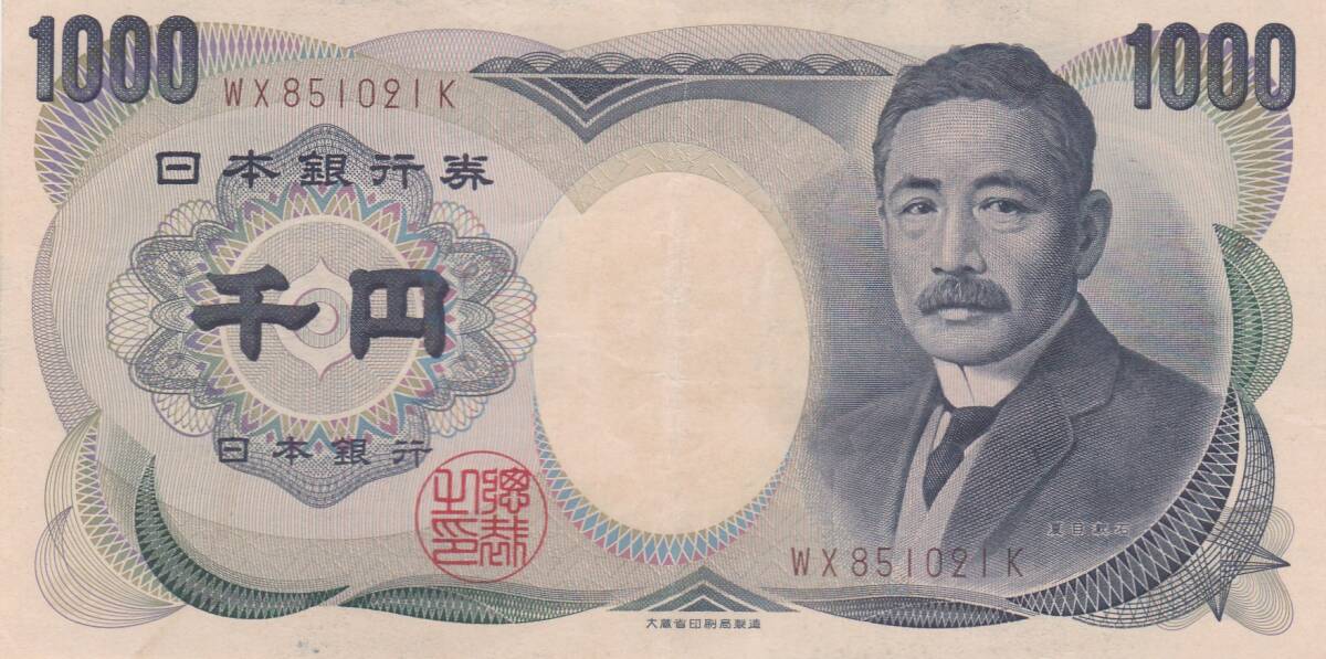 ★夏目漱石 1000円札大蔵褐色2桁 並品★拍卖