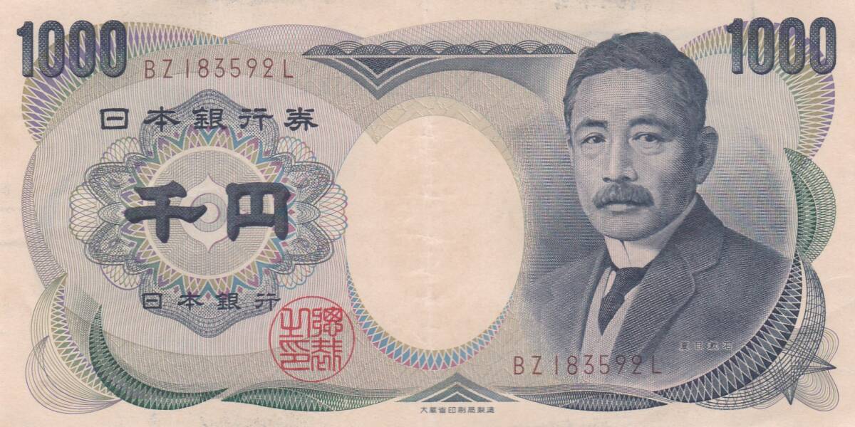 ★夏目漱石 1000円札大蔵褐色2桁 並品★拍卖