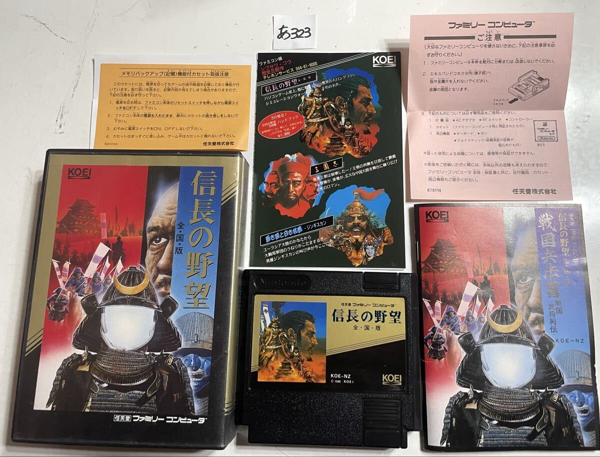 信長の野望 ファミコンソフト FC 箱 取説付き 【動作確認済み】No.あ323拍卖