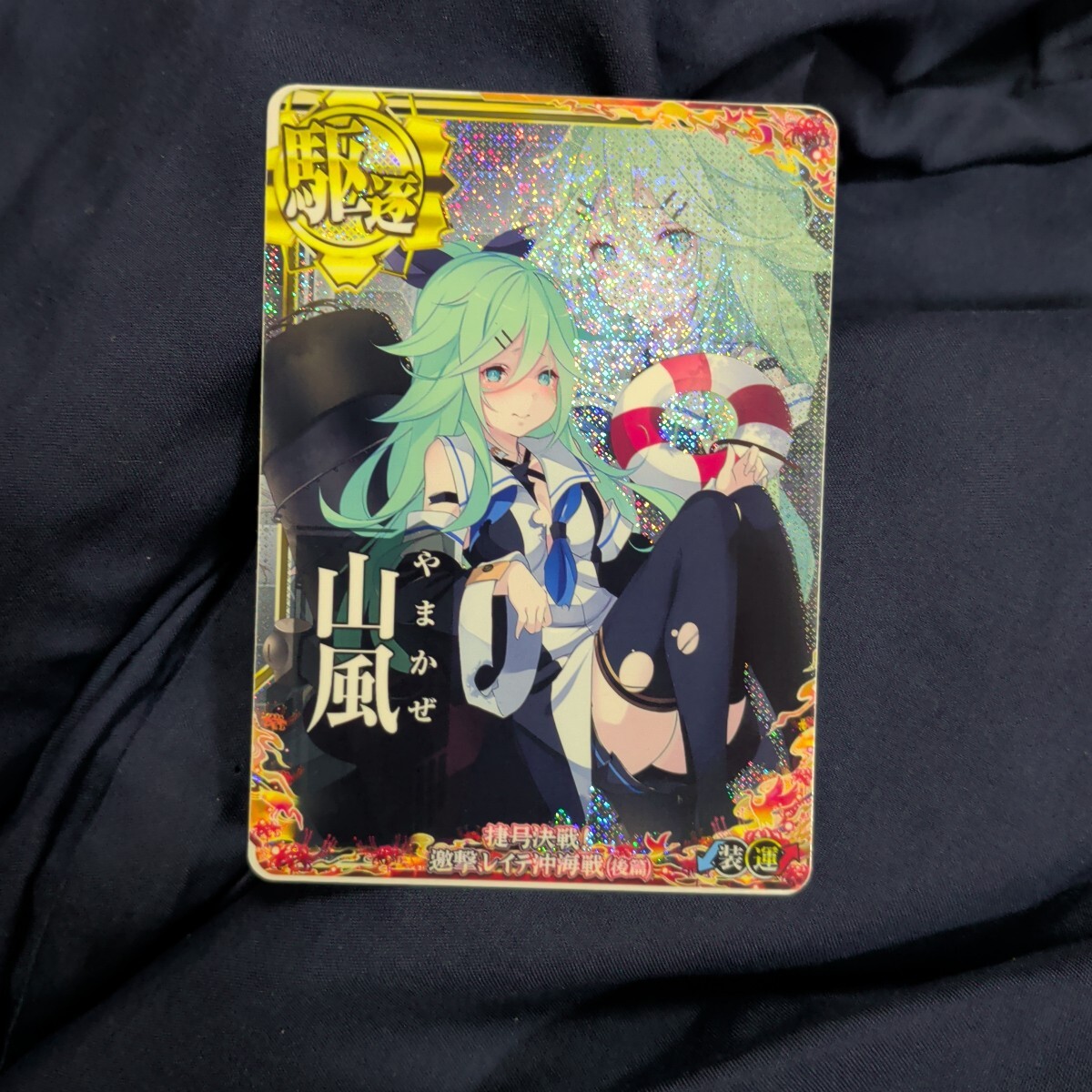 艦これアーケード 山風 中破 レイテ沖海戦 後篇 イベント拍卖